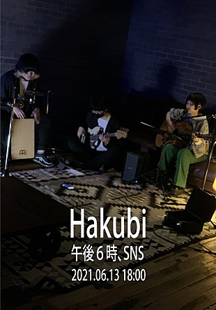「Hakubi、弾き語り生配信企画『午後6時、SNS』6/13開催決定」