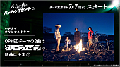 「ドラマ『八月は夜のバッティングセンターで。』のOP＆EDテーマをクリープハイプが書き下ろし」1枚目/1
