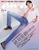 「Snow Manラウール初ソロ表紙『anan』、自身の美脚を語る」1枚目/1