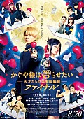「（C）2021映画『かぐや様は告らせたい ファイナル』製作委員会 （C）赤坂アカ／集英社」2枚目/2