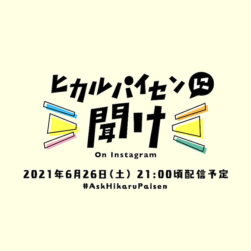 「宇多田ヒカル『ヒカルパイセンに聞け！on Instagram』が6月26日開催」1枚目/1