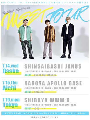 「Rhythmic Toy Worldの東名阪ツアーに感覚ピエロ、TOTALFAT、KNOCK OUT MONKEY」