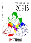 「漫画『Prologue to RGB』」4枚目/7