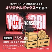 「の「YOASOBI UT」オリジナルボックス」6枚目/7
