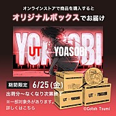 YOASOBI「の「YOASOBI UT」オリジナルボックス」6枚目/7