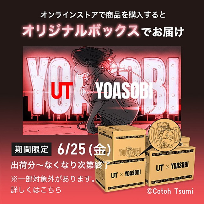 「の「YOASOBI UT」オリジナルボックス」6枚目/7
