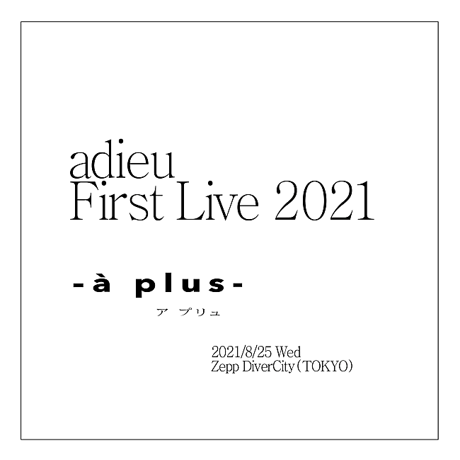 「adieu（上白石萌歌）の初ワンマンライブが8月にZepp Divercity（TOKYO）で開催」1枚目/3