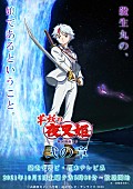 「NEWS、アニメ『半妖の夜叉姫』弐の章のオープニングテーマを担当」1枚目/3