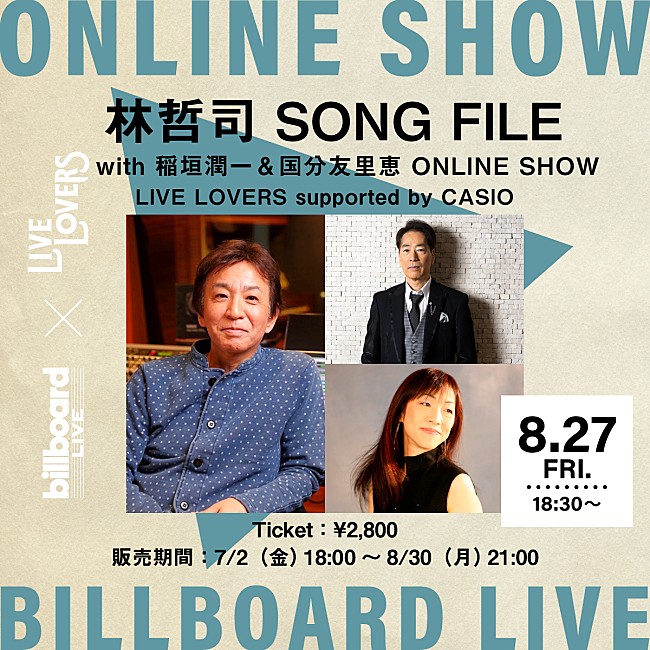 「Billboard Live×LIVE LOVERS、【林哲司 SONG FILE with 稲垣潤一＆国分友里恵】の配信ライブが決定」1枚目/1