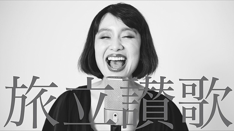 チャラン・ポ・ランタン、新曲「旅立讃歌」MV公開 | Daily News | Billboard JAPAN