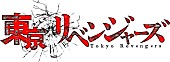 「(C) 和久井健・講談社／アニメ「東京リベンジャーズ」製作委員会」4枚目/5