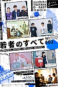「音楽イベント【若者のすべて #02】開催決定、さとうもか、ハンブレら6組出演」1枚目/1