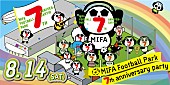 「ウカスカジーのライブ【MIFA Football Park 7th anniversary party】8月開催」1枚目/1