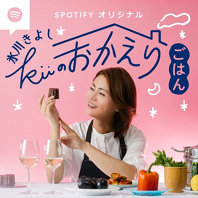 「氷川きよし、料理とトークのオリジナルポッドキャスト番組『氷川きよし kiiのおかえりごはん』を7月5日から配信開始」1枚目/5