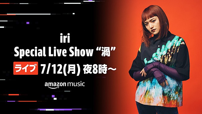 「iri、7/12にTwitchでライブ配信」1枚目/1