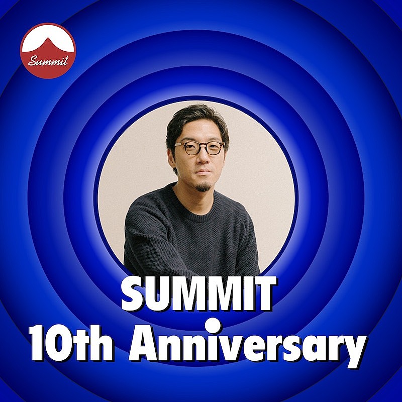 tofubeats、SUMMIT10周年プレイリスト企画にゲスト参加