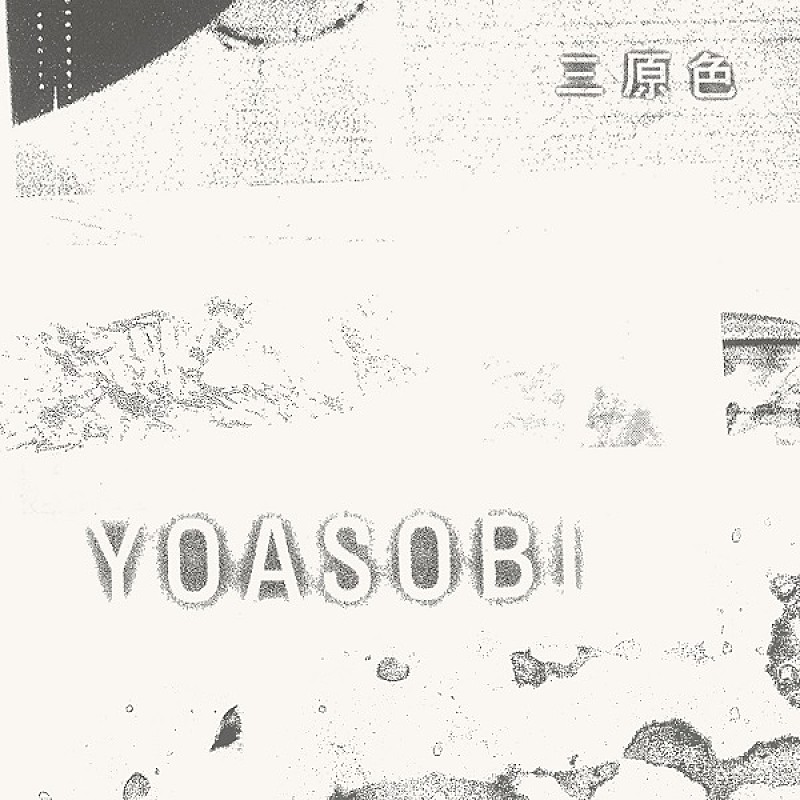 YOASOBI「【ビルボード】YOASOBI「三原色」DLソング初登場1位、英語ver.話題の「夜に駆ける」2位に続く」1枚目/1
