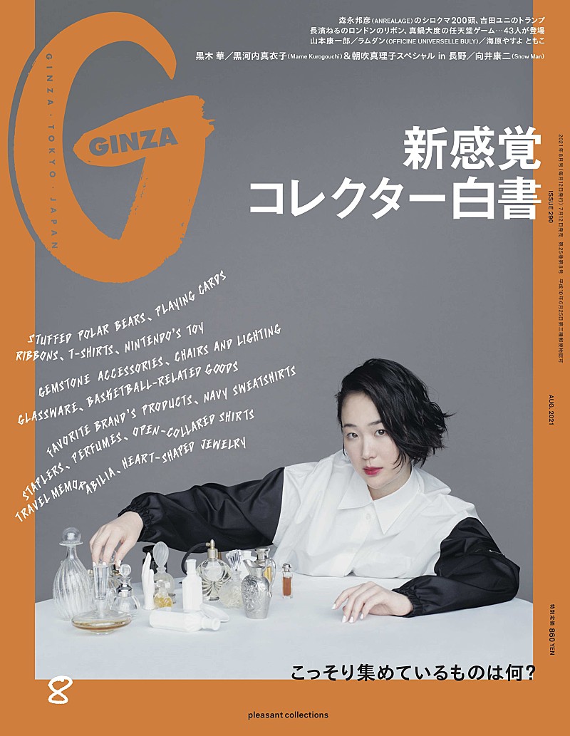 向井康二(Snow Man)、『GINZA』8月号にスペシャルシューティング