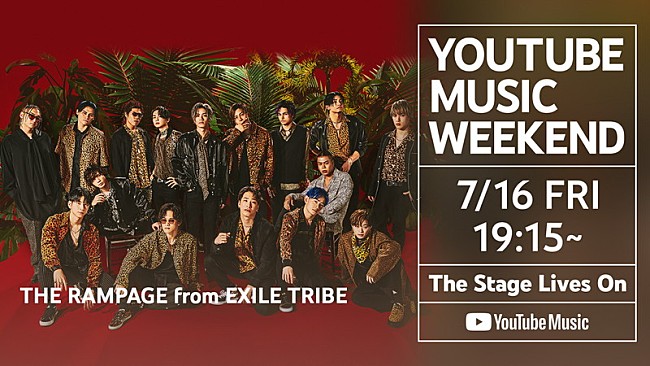「THE RAMPAGE、『YouTube Music Weekend』参加決定」1枚目/2