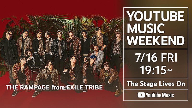 THE RAMPAGE、『YouTube Music Weekend』参加決定 