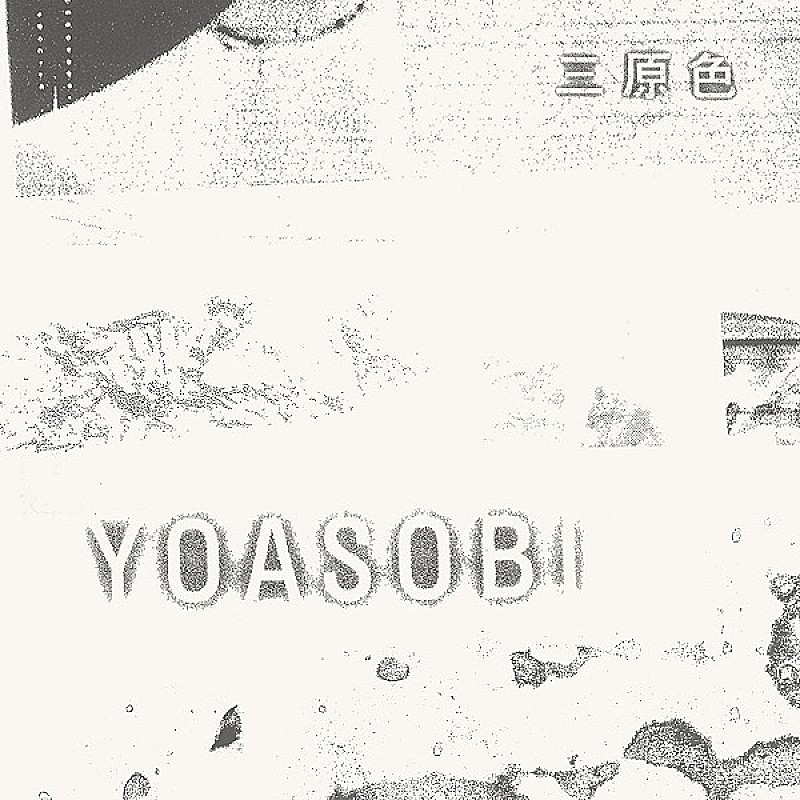YOASOBI「【ビルボード HOT BUZZ SONG】YOASOBI「三原色」が首位　「夜に駆ける」も英語版の影響で4位に上昇」1枚目/1