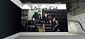 「L&amp;#039;Arc～en～Ciel、『30th L&amp;#039;Anniversary VR Museum』内部紹介動画公開」1枚目/2
