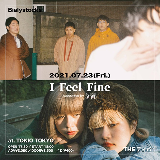 「BialystocksとTHEティバ、7/23に渋谷TOKIO TOKYOにてライブイベント開催決定」1枚目/1