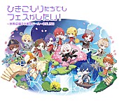 「まふまふ、主催イベント【ひきフェス＠東京ドーム】中国地域向け“WEIBO”配信決定」1枚目/4