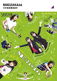 乃木坂46『乃木坂工事中』Blu-ray第4弾、番組の歴史が詰め込まれた