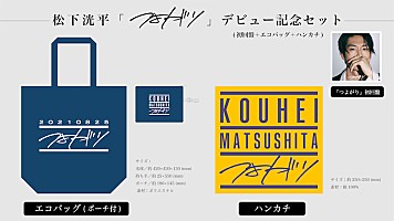 松下洸平のメジャーデビューシングル「つよがり」8月リリース