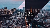 「「3時12分 / TAKU INOUE &amp;amp; 星街すいせい」MVサムネイル」2枚目/5