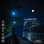 「M!LK、新曲「月明かりの透明」配信リリース　佐野勇斗、山中柔太朗、吉田仁人がメインのユニット曲」1枚目/1