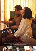 「崎山蒼志の主題歌「幽けき」使用、今泉力哉監督『かそけきサンカヨウ』予告編＆キービジュアル」1枚目/1