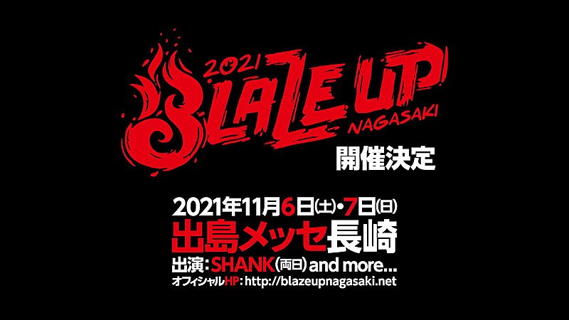 SHANK、主催フェス【BLAZE UP NAGASAKI】2年ぶり開催決定 