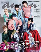「SixTONESが「艶めく夏の夜の切なさ」を表現＆Hey! Say! JUMP企画もスタート『anan』」1枚目/1