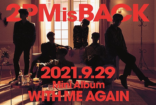「2PM、待望の日本カムバック作品『WITH ME AGAIN』を9/29リリース」1枚目/1