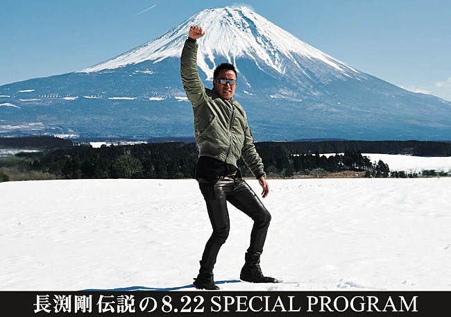 「『長渕剛 伝説の8.22 SPECIAL PROGRAM』がCSテレ朝チャンネル1で放送」1枚目/1