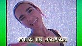 「デュア・リパ、2019年来日時のプライベート・ショット満載な「Dua in Japan」映像が公開」1枚目/2