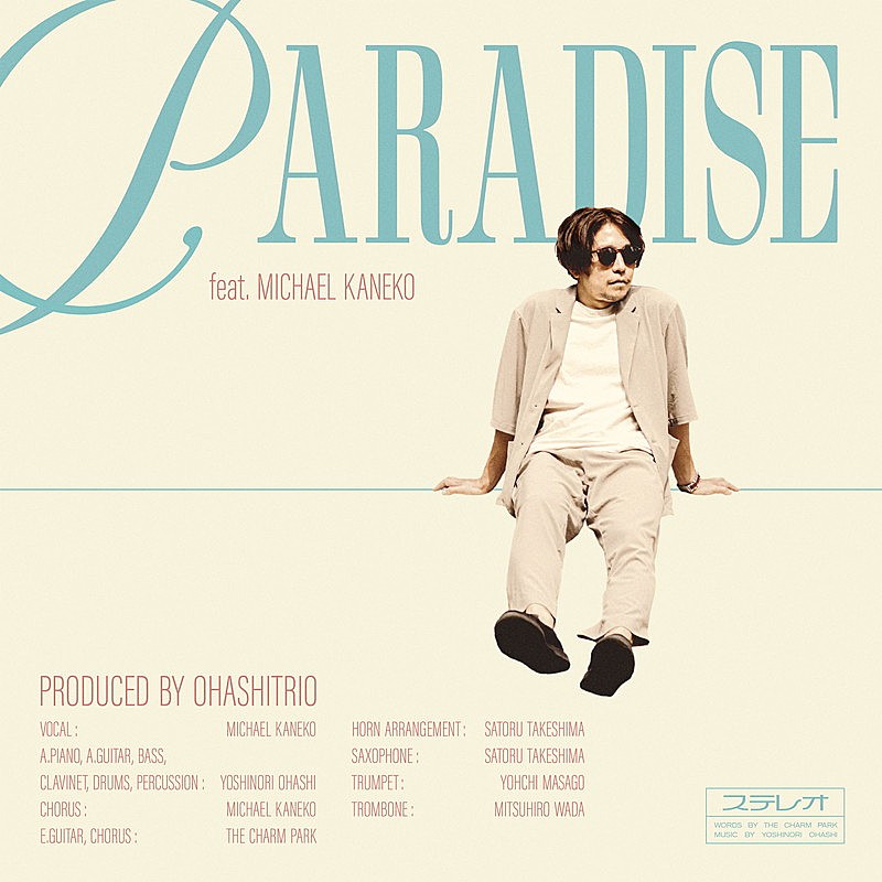 大橋トリオ、新曲「Paradise feat. Michael Kaneko」配信開始 