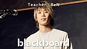 「ReNが『blackboard』初登場、四季を感じさせる「あーあ。」披露」1枚目/1