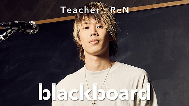 「ReNが『blackboard』初登場、四季を感じさせる「あーあ。」披露」1枚目/1