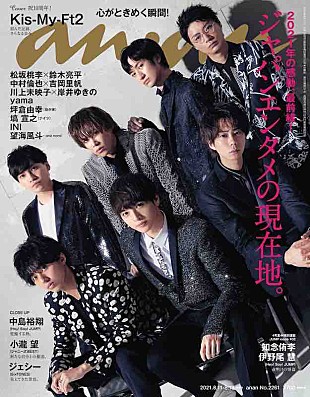 「Kis-My-Ft2が表紙とグラビアに登場『anan』、アーミースタイル＆ステージ衣装を披露」