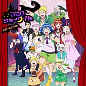 「天月-あまつき-、『魔入りました！入間くん』EDテーマ「ココロショータイム」配信＆MV公開」1枚目/2