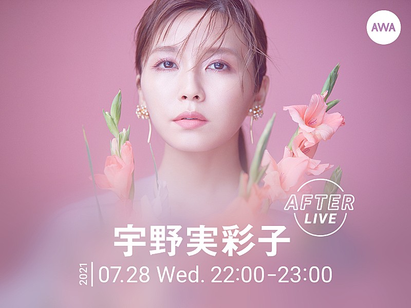 「宇野 実彩子、ライブ公式アフターパーティーを7/28にオンライン空間“LOUNGE”にて開催決定」1枚目/1
