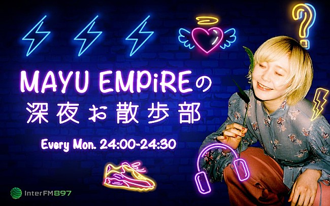 「MAYU EMPiRE、ラジオ冠番組『MAYU EMPiREの深夜 お散歩部』8/2の24時より初回放送」1枚目/3