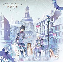 After the Rain（そらる×まふまふ）、人気7曲のサブスク解禁 | Daily