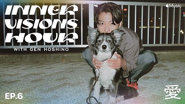「星野源『Inner Visions Hour with Gen Hoshino』、最終回のテーマは愛」1枚目/2