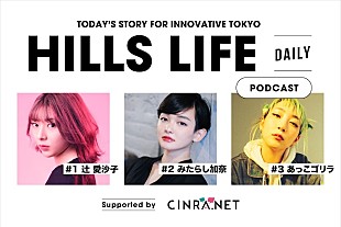 「「女性×社会」の関係を紐解くPodcastにあっこゴリラ、辻愛沙子、みたらし加奈ら」