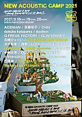 「【New Acoustic Camp】にthe band apart、LOW IQ 01、JOHNSONS MOTORCARら」1枚目/1