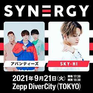 「UUUM所属クリエイターとアーティストが出会う【SYNERGY】、初回にアバンティーズとSKY-HI出演」